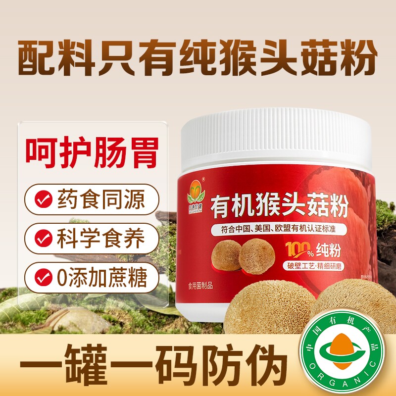 固德励健有机猴头菇纯粉呵护肠胃营养早餐150g/罐0添加无蔗糖 - 实物图