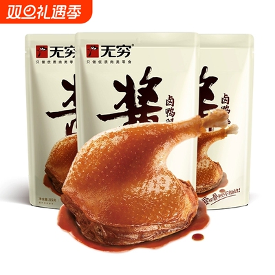无穷酱卤鸭腿85g大鸭腿开袋即食熟食卤味肉类零食品休闲小吃真空