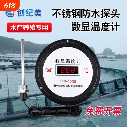 水产养殖育苗海水淡水专用温度计