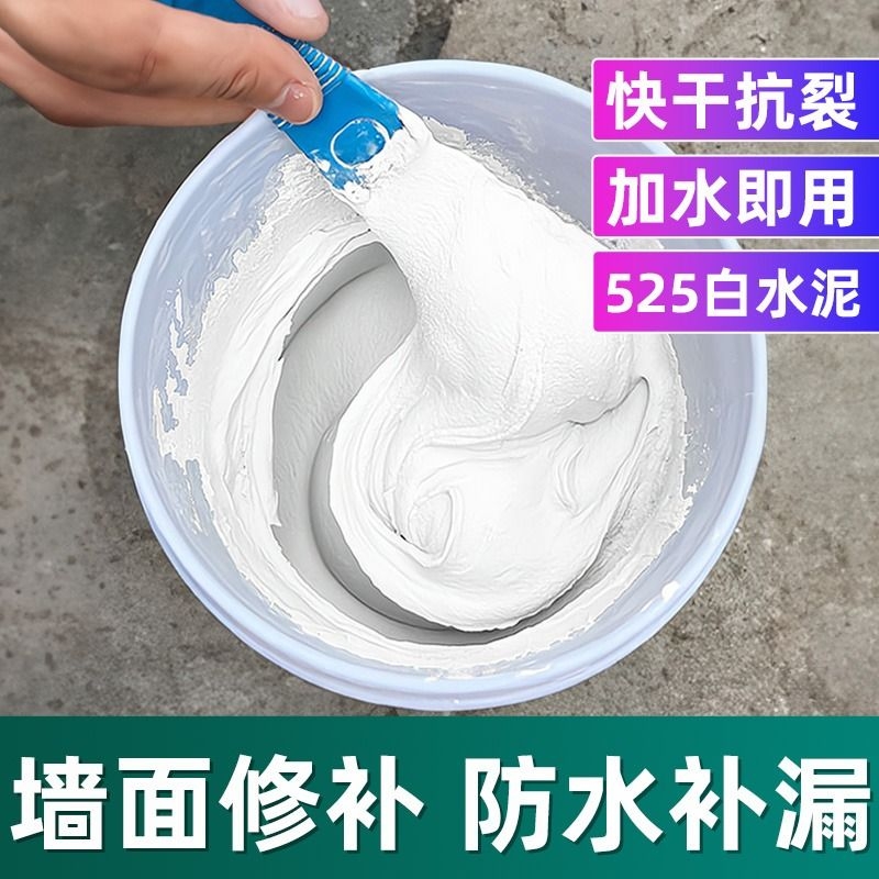 高强度白水泥速干防水填缝剂水泥地面修补砂浆堵漏王补漏地漏密封