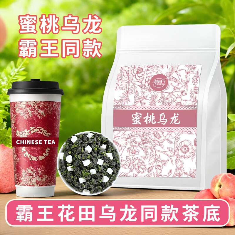 蜜桃乌龙茶霸王同款茶底奶茶店专用白桃果茶柠檬茶叶商用茶底桂花图片