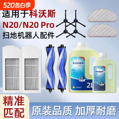 适用于科沃斯N20/Pro扫地机器人配件滚刷边刷抹布滤网清洁液耗材