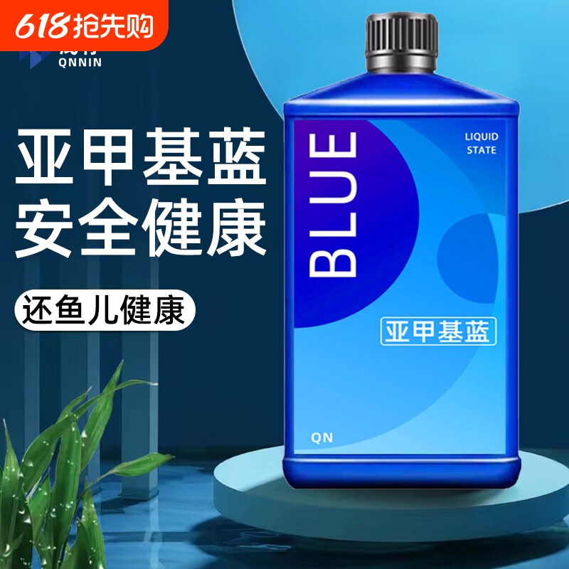 亚甲基蓝鱼缸水族专用净水水质清澈剂观赏鱼蓝细菌硝化