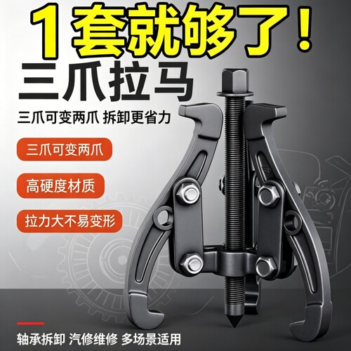 三爪拉马轴承拆卸工具拔卸器拔轮拉码三抓拉玛小型拆三角取出器