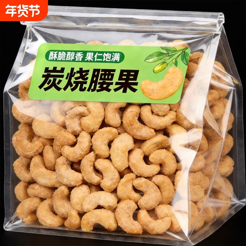 炭烧腰果新货坚果小零食500g坚果酥脆零食下午茶解馋追剧休闲食品,零食/坚果/特产,腰果,淘宝优惠券,粉丝福利购,淘宝优惠卷