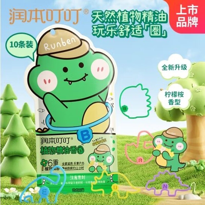 润本精油香圈婴儿植物手环宝宝成人户外专用儿童手脚链手表驱蚊液