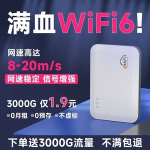 新款5G随身wifi6光纤网速