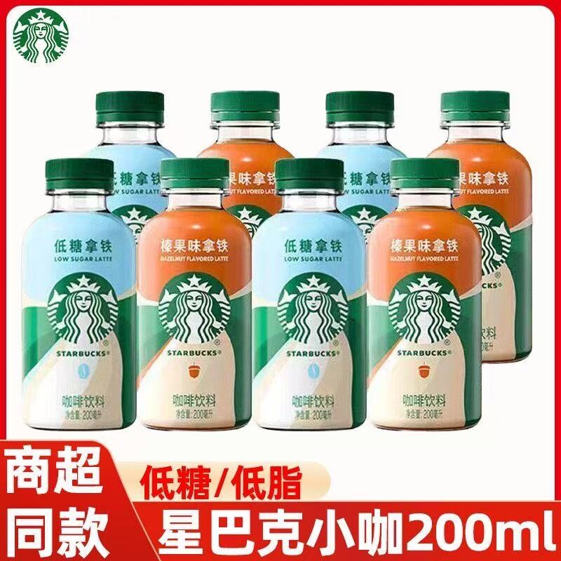 【云上好物】星巴克星小咖200ml/瓶榛果咖啡瓶装便携即饮咖啡饮