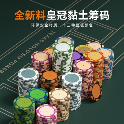 德州无面值筹码棋牌室麻将筹码币游戏筹码代币高端加厚粘土筹码币