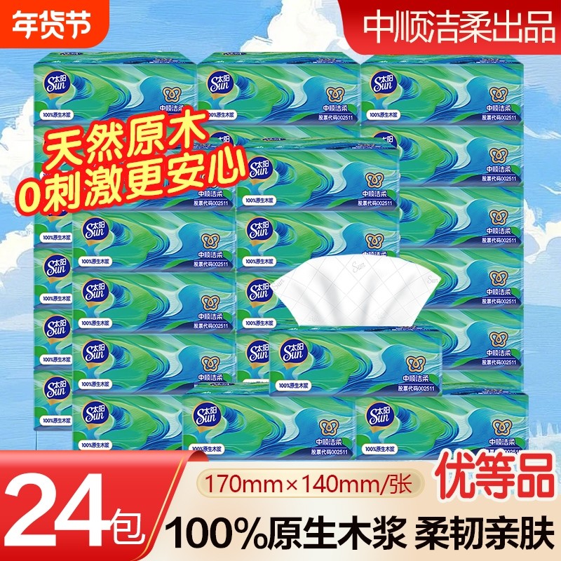 中顺洁柔抽纸3层24包面巾纸餐巾纸厕所纸擦手纸巾抽取卫生纸家用,洗护清洁剂/卫生巾/纸/香薰,抽纸,淘宝优惠券,粉丝福利购,淘宝优惠卷