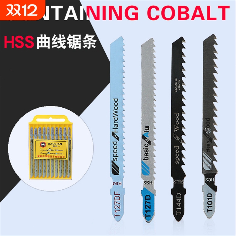 机用曲线锯条木工金属不锈钢中齿加长细粗齿T118A/T111C锯片切割