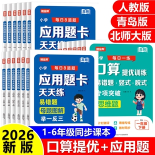 脱式 计算题强化训练知识大全天天练老师每日思维 一二三四五六年级上下册练习题竖式 小学数学专项训练口算题卡应用题青岛北师大版