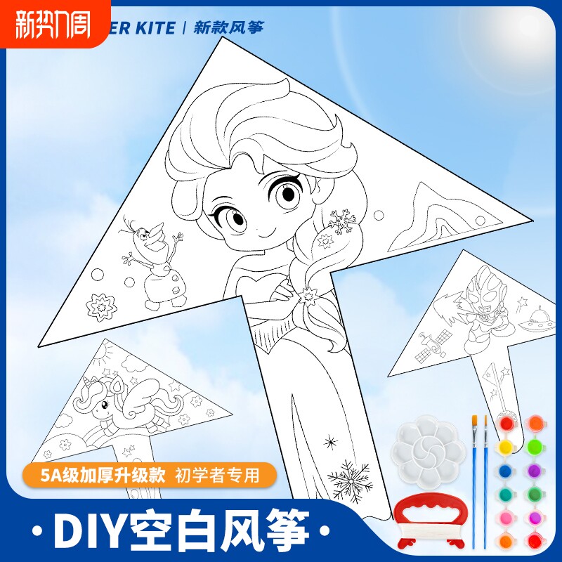 DIY风筝2025新款儿童专用早教绘画涂鸦填色手工自制风筝材料易