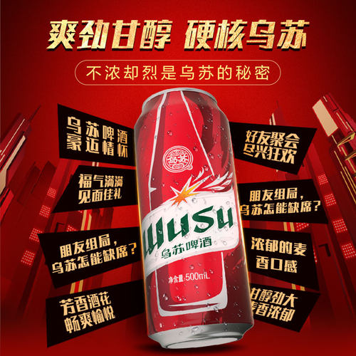 乌苏啤酒红乌苏500ml*6罐硬核乌苏爽劲拉格大整箱罐装酒水中浓度