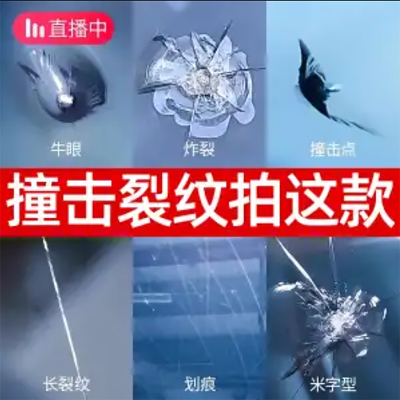 家用窗户玻璃修复液汽车前挡风