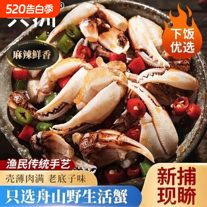 兴洲®醉蟹钳生腌即食捞汁小海鲜麻辣蟹钳蟹脚钳舟山特产螃蟹冷冻