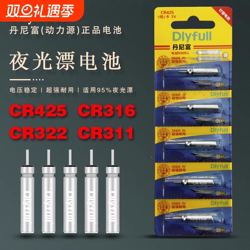 丹尼富电子漂专用电池浮漂电池425/316/322/311夜钓浮漂针式电池