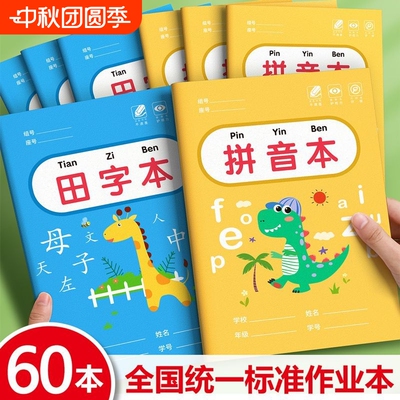 36k卡通作业本拼音本小学生专用