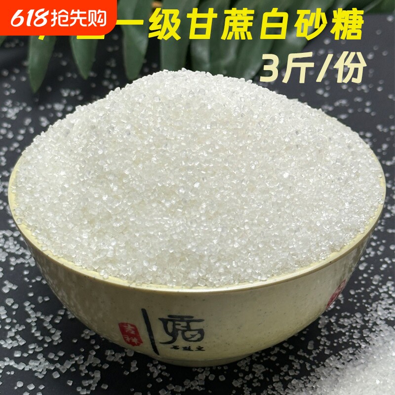 甘节广西一级甘蔗白糖白砂糖甘蔗糖冲饮美食调味袋装1500克