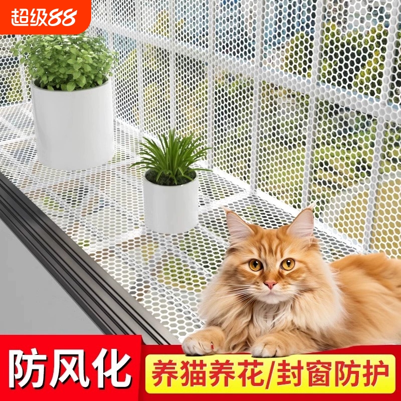阳台防护网窗户围栏网防掉防盗窗垫板塑料安全网护栏猫防坠封窗网