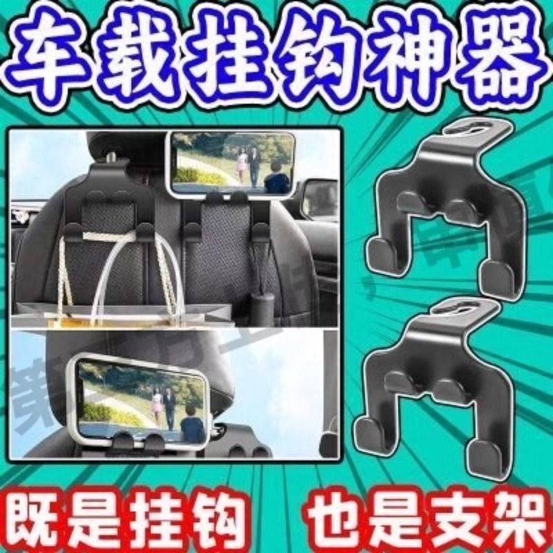 汽车挂钩车载座椅背车内饰后靠背多功能前排装饰置物支架