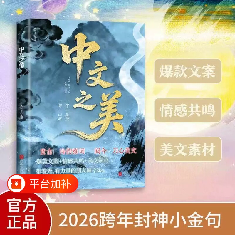 抖音同款中文之美的语言充满文化底蕴借千古才子金句提升内涵之道当白话遇见古诗文今文古译高情商聊天术满腹正版语录有诗句子古韵