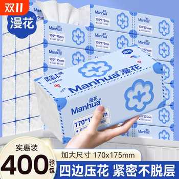 漫花抽纸卫生纸家用实惠装餐巾纸面巾纸擦手整箱厕所卫生纸巾木浆实付6.4元到手包邮 漫花抽纸卫生纸家用实惠装餐巾纸面巾纸擦手整箱厕所卫生纸巾木浆实付6.4元到手包邮