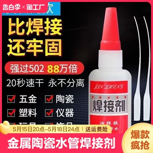 电焊胶焊接剂万能补鞋 补胎粘铁金属木材陶瓷水管焊接剂 活动中