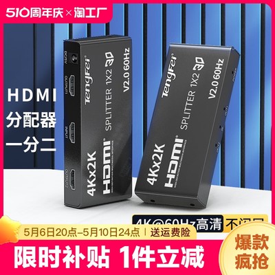 HDMI4K分配器一分二一分四