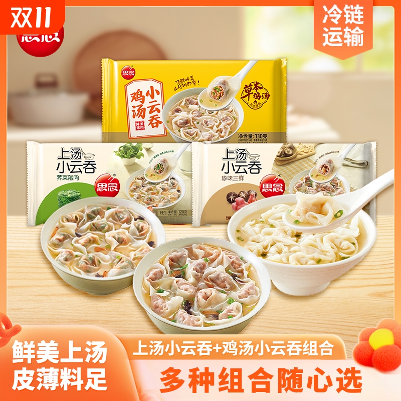 思念上汤小云吞云吞馄饨120g