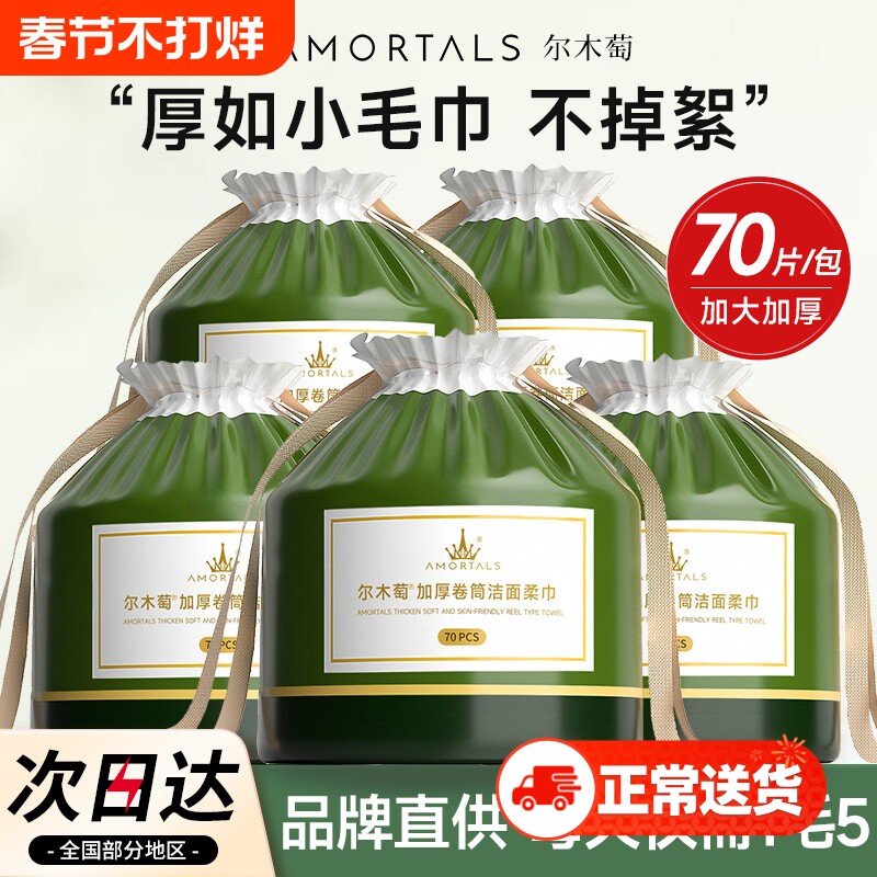 尔木萄洗脸巾一次性洗脸卷筒洁面巾加大加厚擦脸巾干湿两用