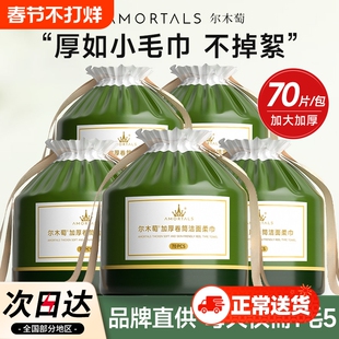 尔木萄洗脸巾一次性洗脸卷筒洁面巾加大加厚擦脸巾干湿两用