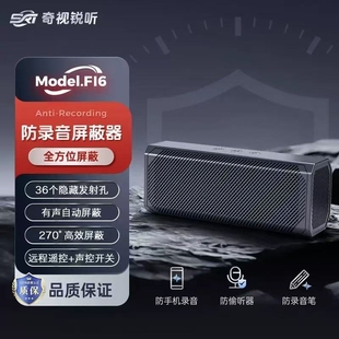 F16防录音干扰屏蔽器反偷听防手机录音谈话会议室便携防窃听设备
