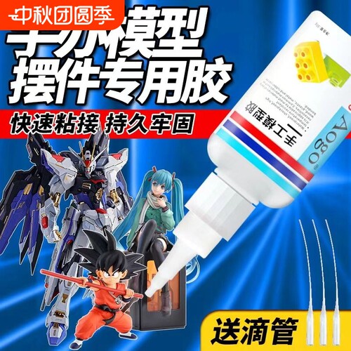 手办专用强力胶水|超3000次加购