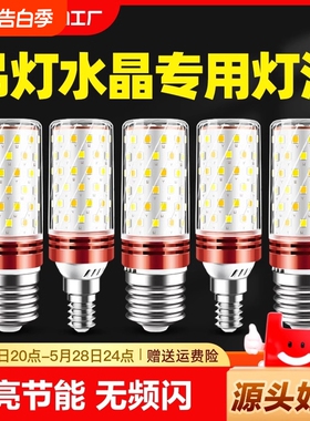 LED灯泡玉米灯e27螺口e14节能灯吊灯超亮螺旋冰箱水晶灯照明灯芯