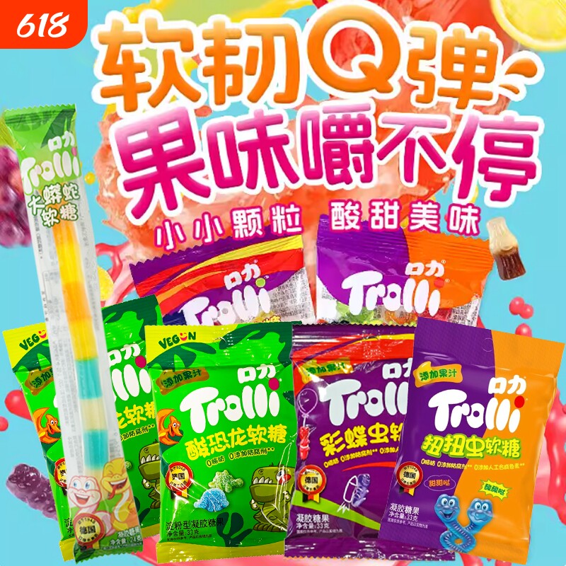 临期-德国口力软糖酸恐龙混合网红大蟒蛇橡皮糖汉堡扭扭虫q糖儿童