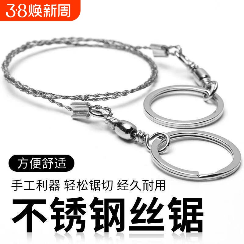 手拉线锯随身便携钢丝锯户外绳锯荒野求生锯不锈钢锯野外生存用品