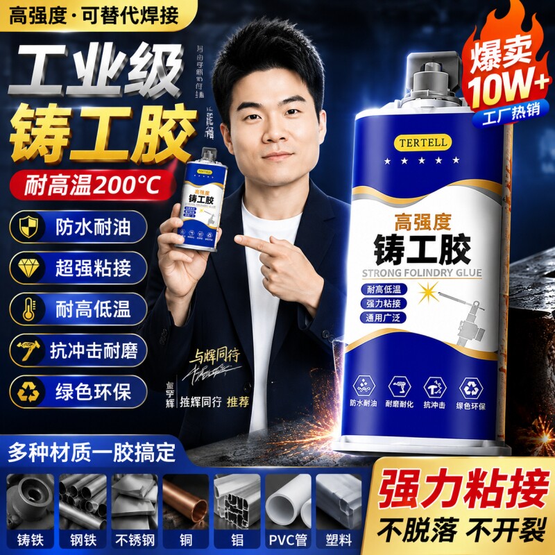 强力铸工胶电焊金属暖气片油箱水管万能ab胶水焊接剂塑料玻璃修复高强度耐高温修补