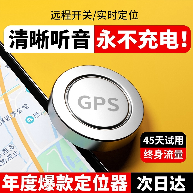 GPS定位神器手机控制不限距离