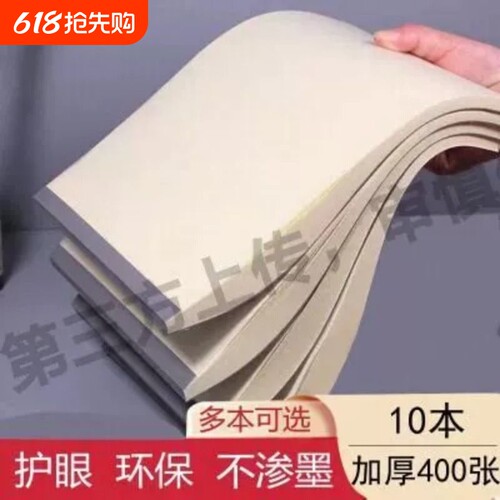 护眼草稿本小学生用分区草稿纸高中生专用a4空白演草纸张错题本