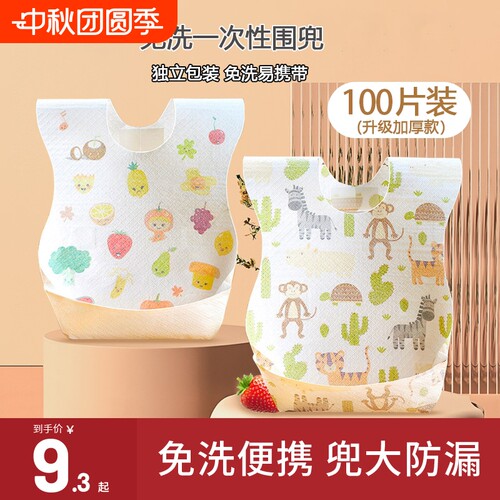 宝宝一次性防水围兜|千人回购