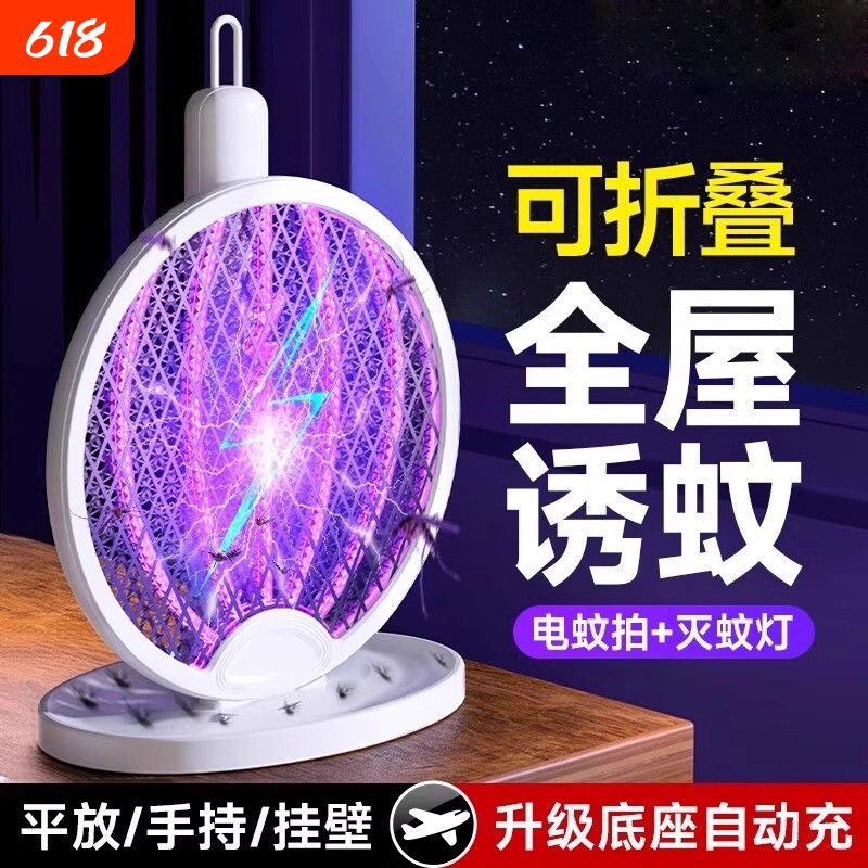 可折叠电蚊拍充电式家用强力2026新款自动灭蚊灯二合一驱蚊苍蝇拍