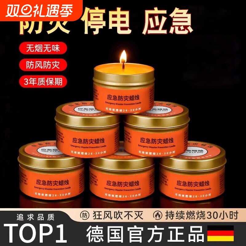 应急防灾蜡烛家用照明停电防备无烟户外生存防风铁罐野外救灾装备