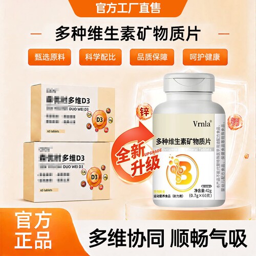 Vrnla森优款多维d3官方旗舰店正品时维生素b族e平衡身体营养