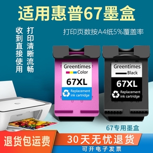 2723 2331 2330 2320 2332打印机 6020 适用惠普67墨盒可加墨2700