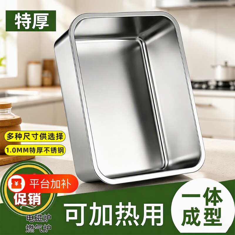 不锈钢盆方盆商用加深长方形盘子托盘带盖蒸饭盘菜盆盖子烤箱洗菜