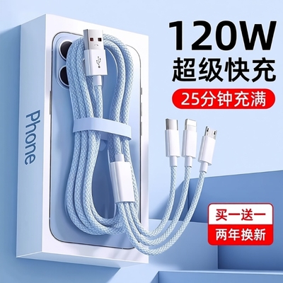 充电线数据线快充三合一120W多功能通用一拖三充电器适用苹果安卓华为mate70手机100W车载多头66W三头充电宝