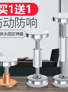 床头固定防摇晃可调节床头固定器