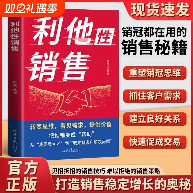 利他性销售正版转变思维