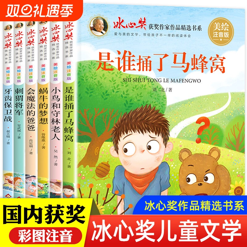 儿童文学一二年级阅读课外书必读带拼音老师推荐获奖小学生课外书籍适